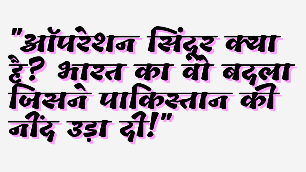 Opration Sindoor